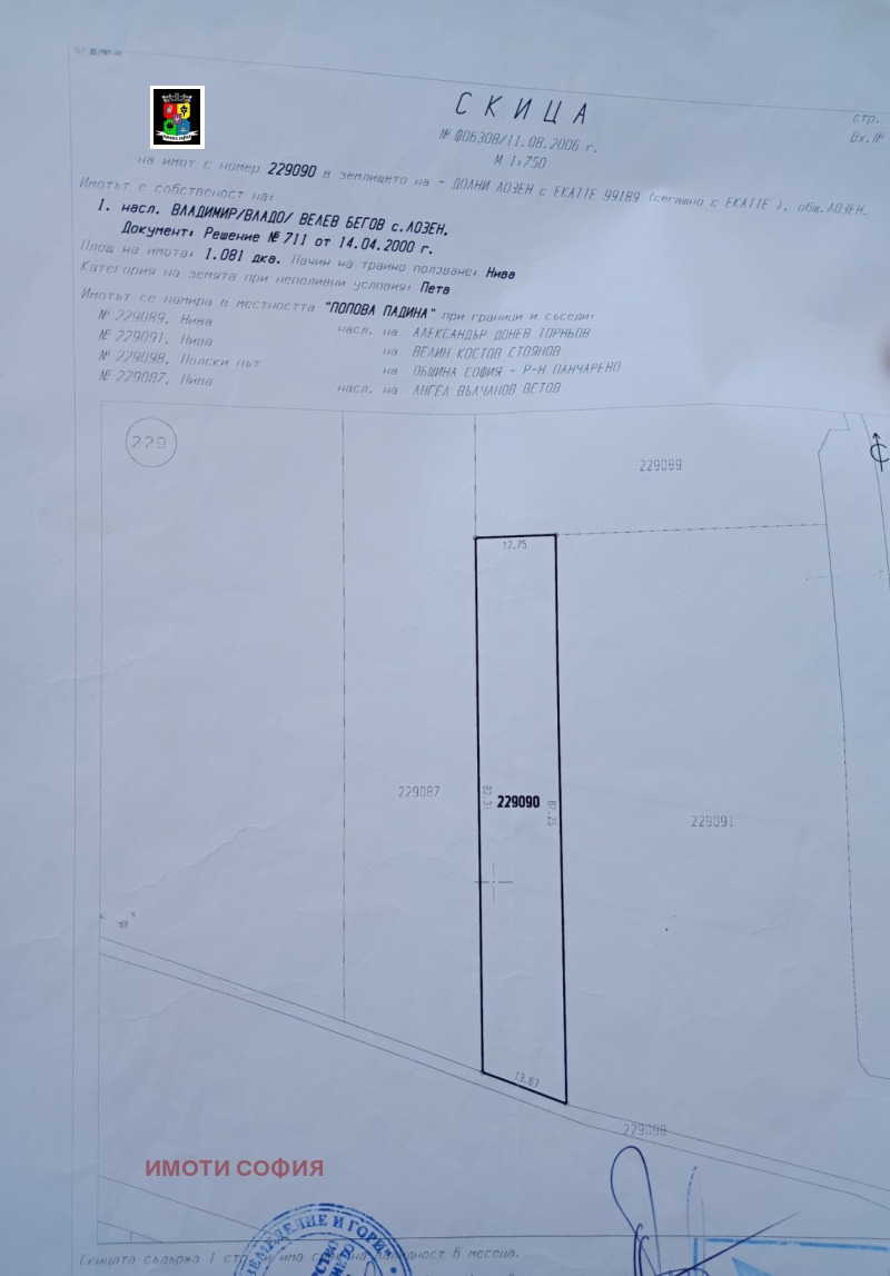 Продава ПАРЦЕЛ в град София, с. Лозен - 1081 кв.м / 48 645 € » 95 141.35 лв., ИМОТИ СОФИЯ