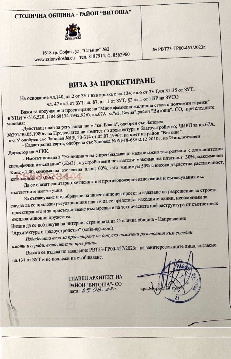 Продава ПАРЦЕЛ в град София, Бояна - 2444 кв.м / При запитване