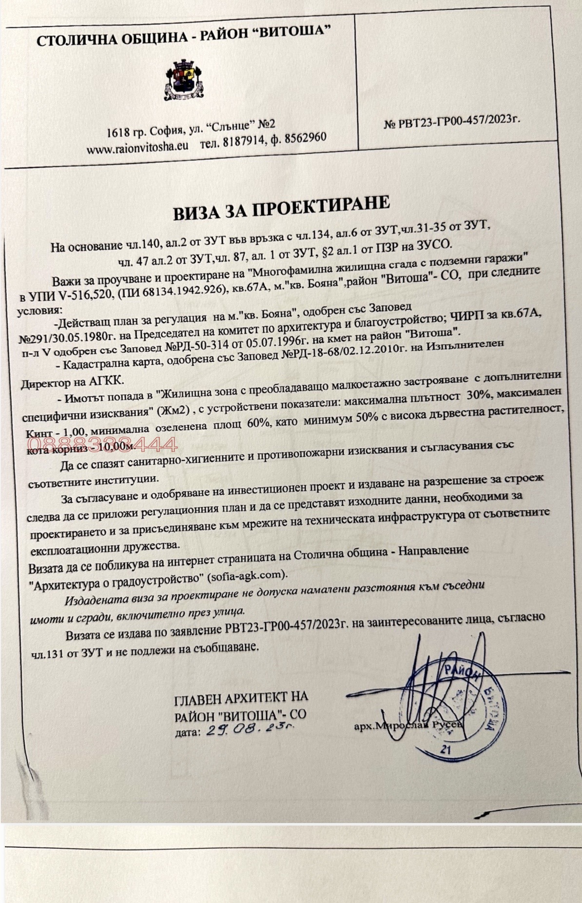 Продава ПАРЦЕЛ, гр. София, Бояна