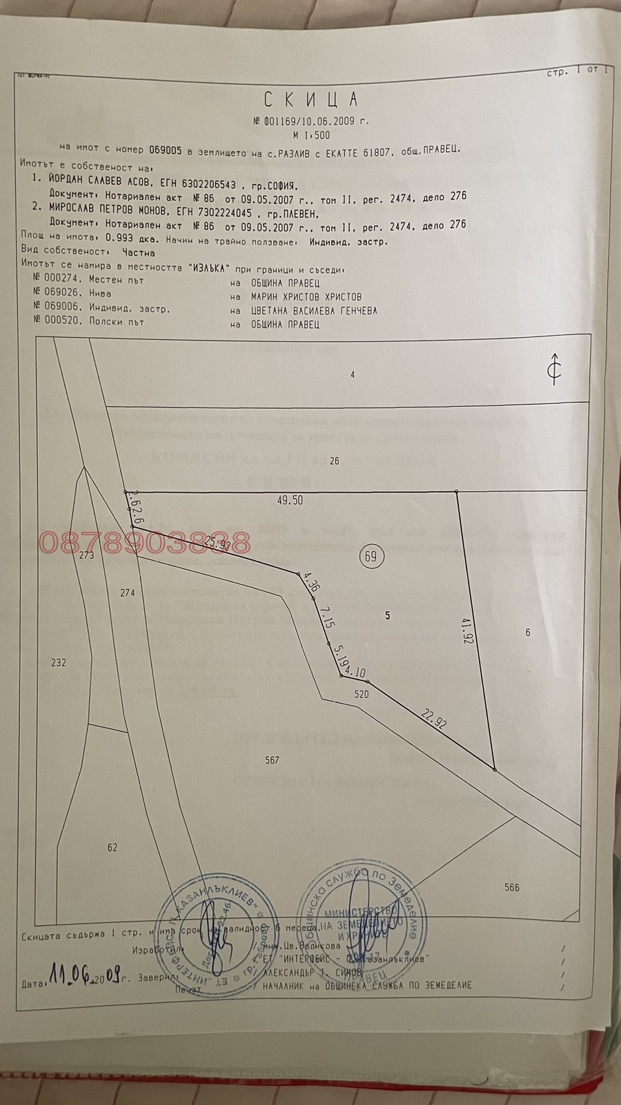 Продава ПАРЦЕЛ, гр. Правец, област София област, снимка 3 - Парцели - 55128178