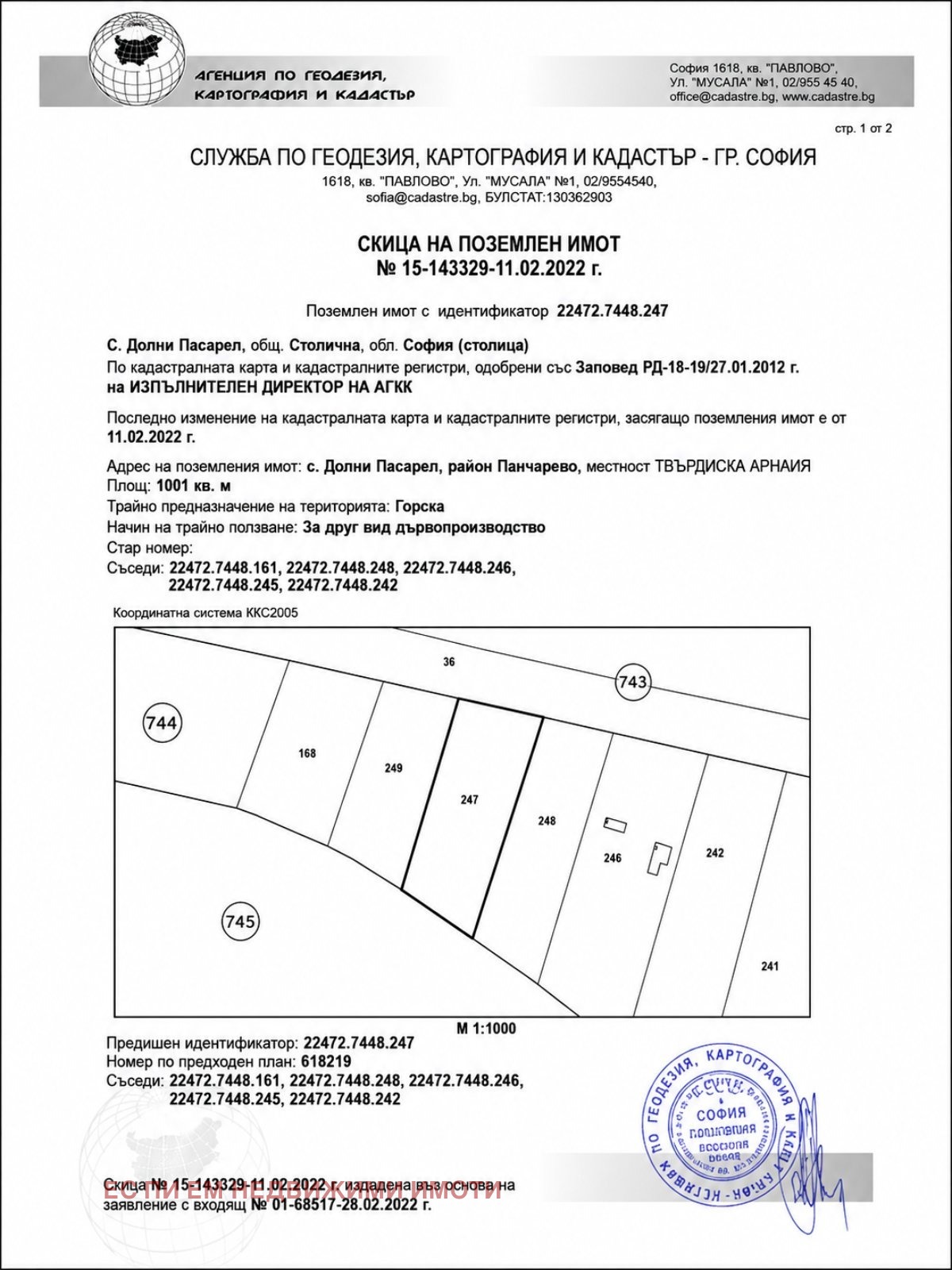 Продава ПАРЦЕЛ, гр. София, м-т яз. Искър, снимка 7 - Парцели - 55424964