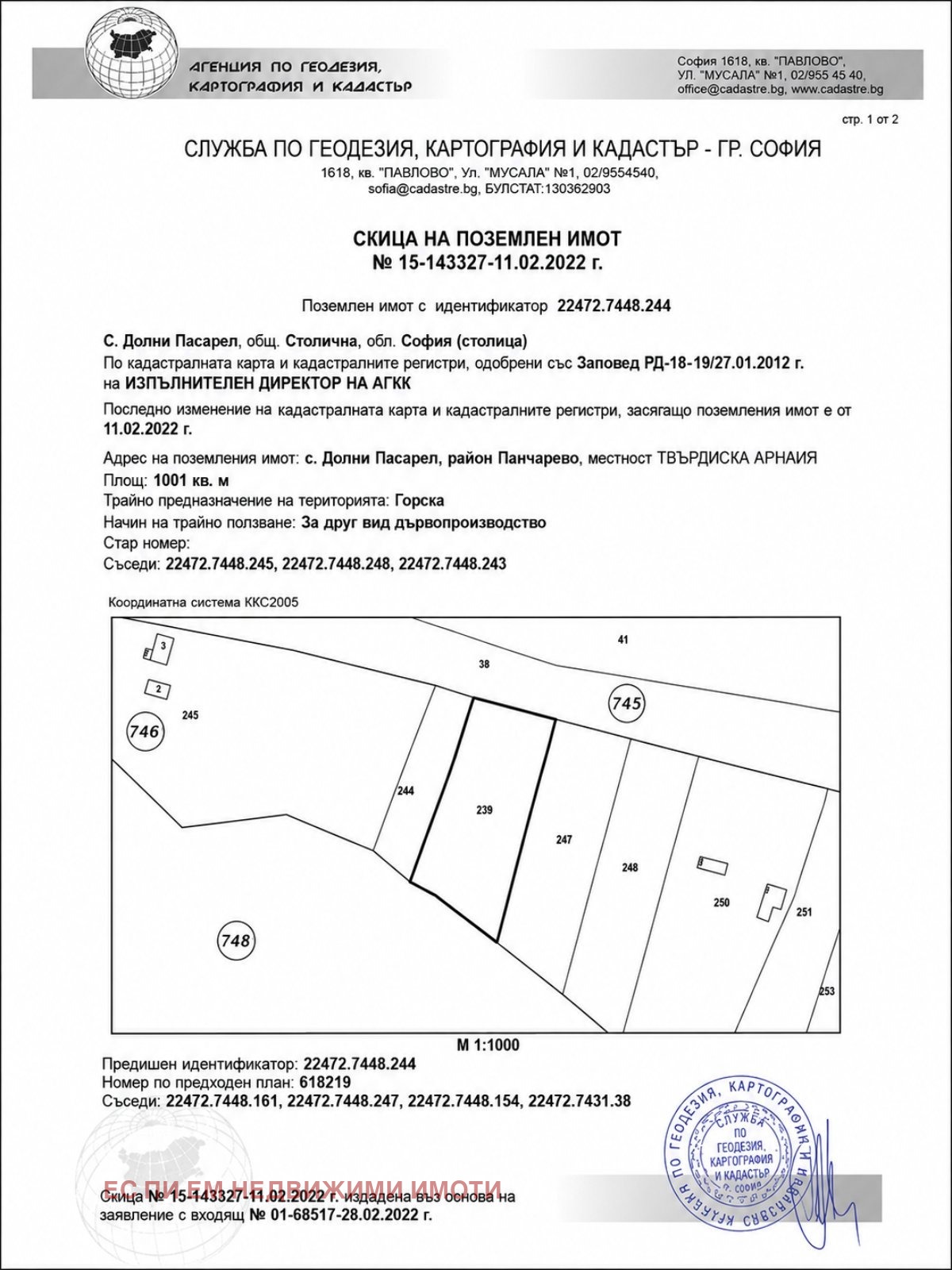 Продава ПАРЦЕЛ, гр. София, м-т яз. Искър, снимка 8 - Парцели - 55424964
