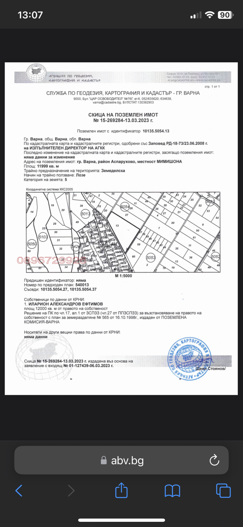 Satılık  Komplo Varna , m-t Rakitnika , 3999 metrekare | 76917367 - görüntü [6]