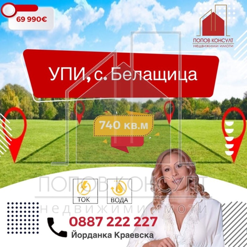 Na sprzedaż  Działka region Płowdiw , Belaszczica , 740 mkw | 98737387