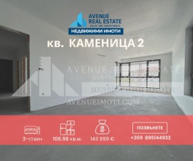 Продава 3-стаен град Пловдив Каменица 2 - [1] 