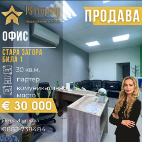 Офис Била, Стара Загора