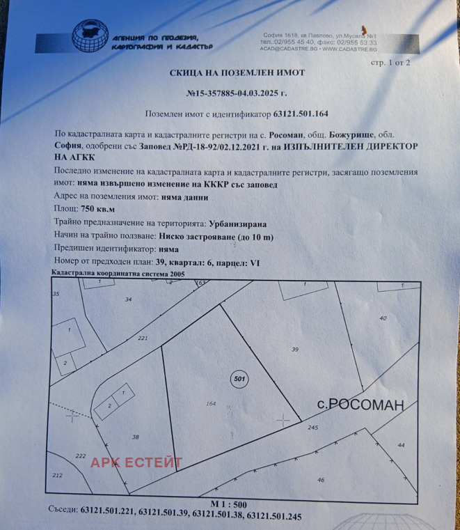 Na prodej  Spiknutí oblast Sofia , Božurište , 750 m2 | 16580096