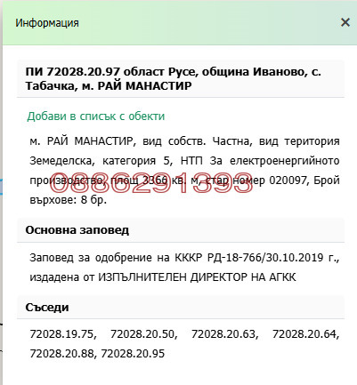 Продава ПАРЦЕЛ, с. Табачка, област Русе, снимка 2 - Парцели - 56406491