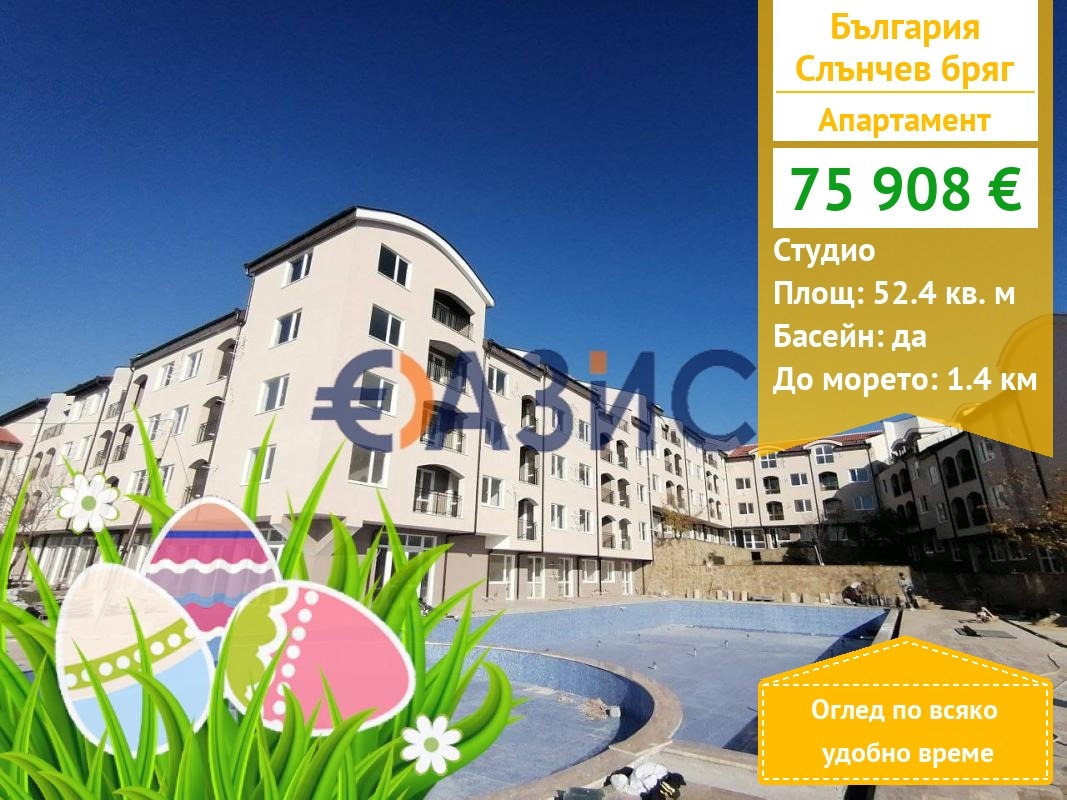 Продава 1-СТАЕН, к.к. Слънчев бряг, област Бургас