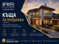 Продава КЪЩА, град Шумен, Център • 250000 € • 72155225 1