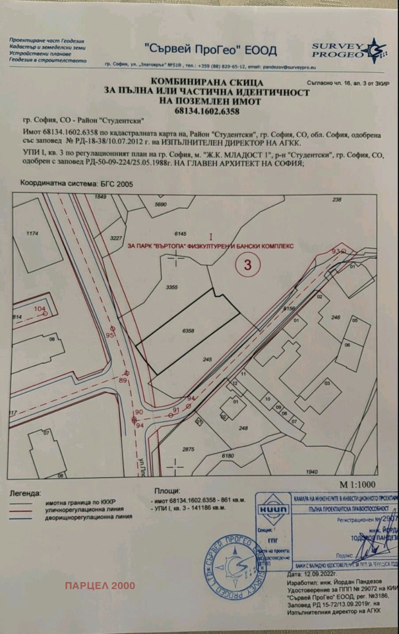 Продава ПАРЦЕЛ, гр. София, Дървеница, снимка 2 - Парцели - 46521793