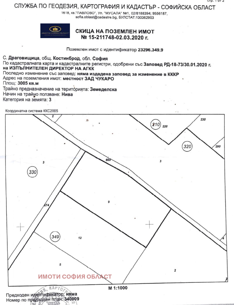 Продава ПАРЦЕЛ, с. Драговищица, област София област, снимка 1 - Парцели - 47061353