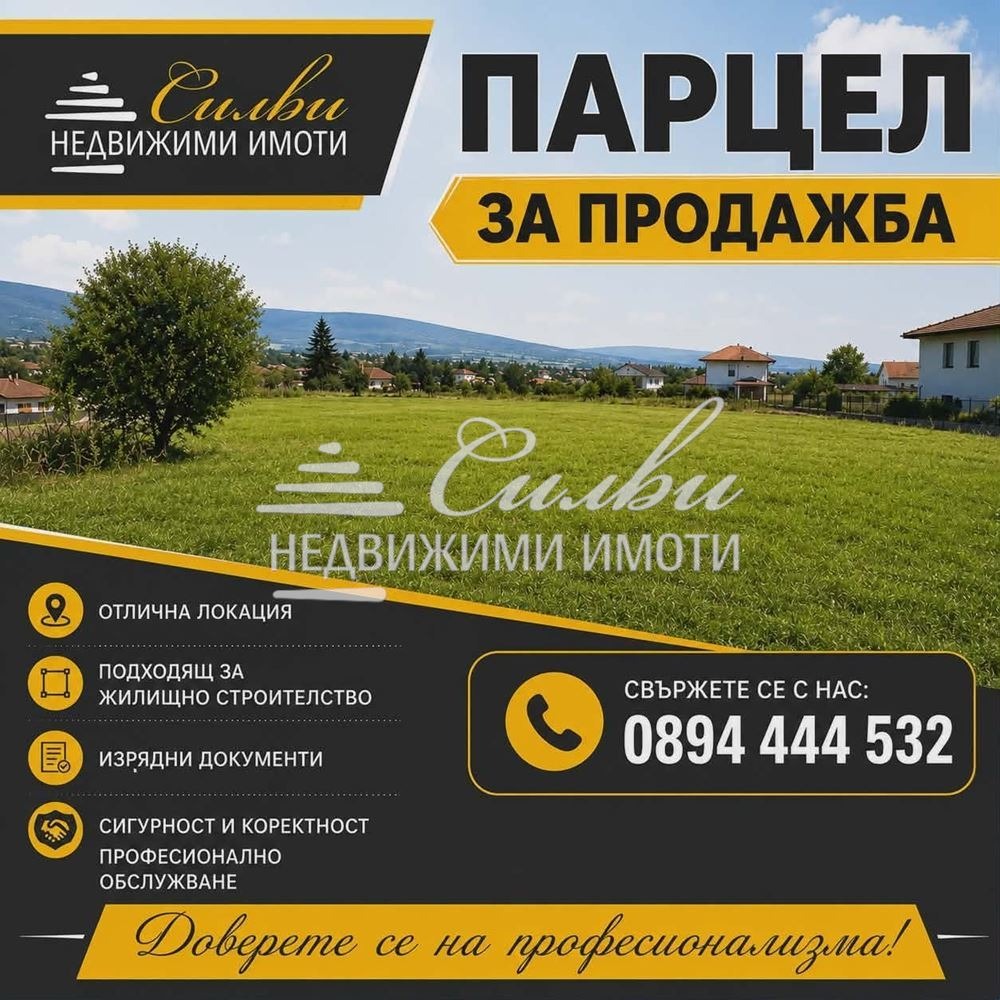 Продава ПАРЦЕЛ, гр. Шумен, Басейна
