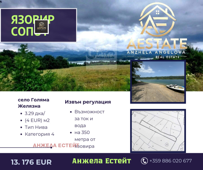 Продава  Парцел област Ловеч , с. Голяма Желязна , 3294 кв.м | 46791192