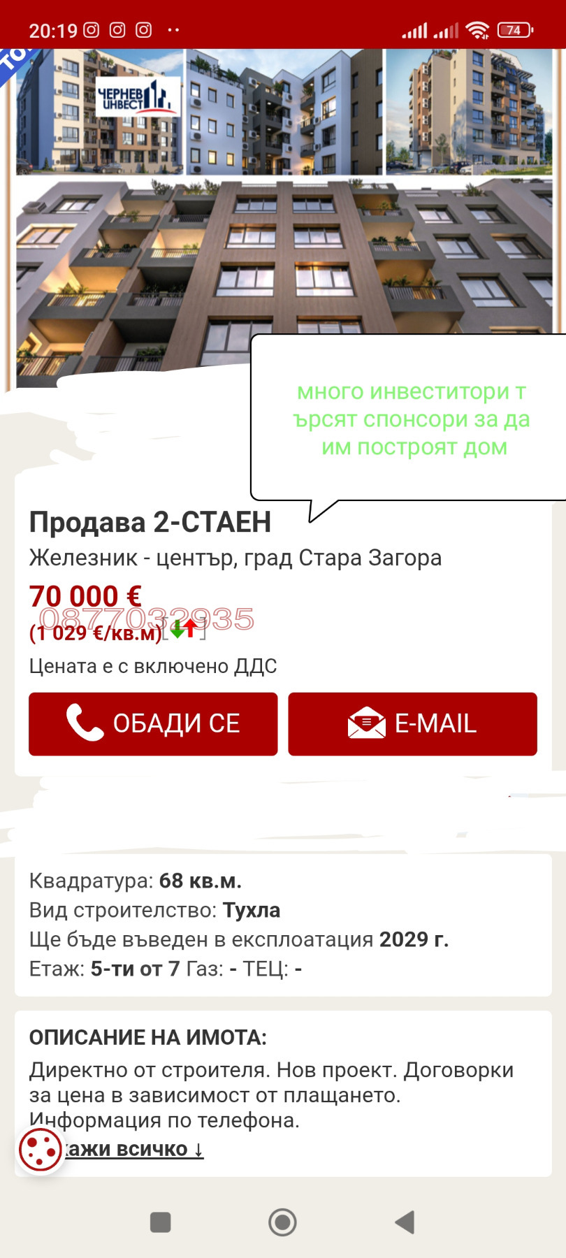 Продава МНОГОСТАЕН, гр. Стара Загора, Индустриална зона - запад