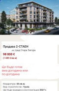 Продава МНОГОСТАЕН, гр. Стара Загора, Индустриална зона - изток, снимка 7