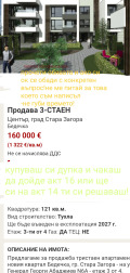 Продава МНОГОСТАЕН, гр. Стара Загора, Индустриална зона - изток, снимка 1