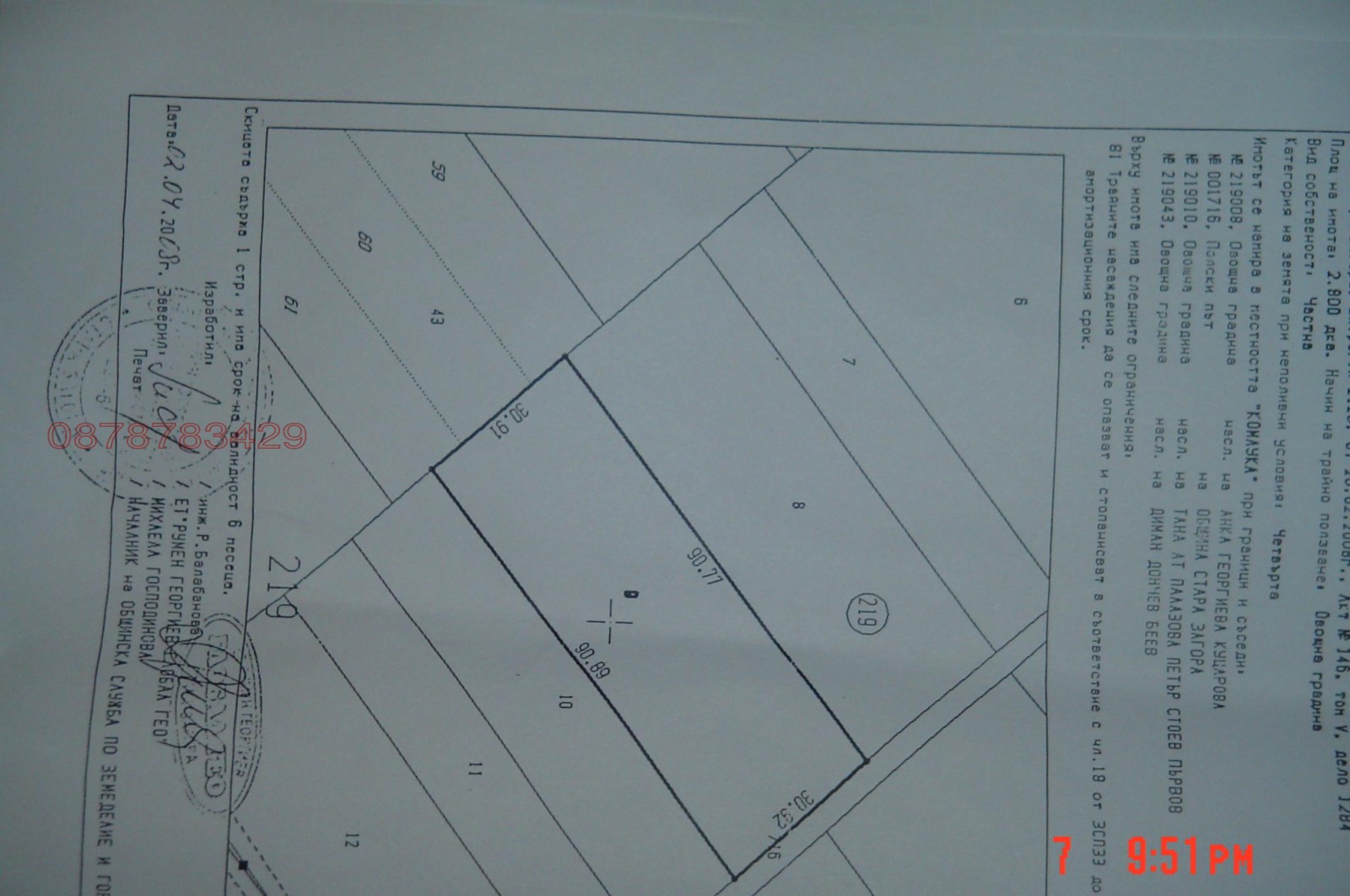 Продава ЗЕМЕДЕЛСКА ЗЕМЯ, гр. Стара Загора, област Стара Загора
