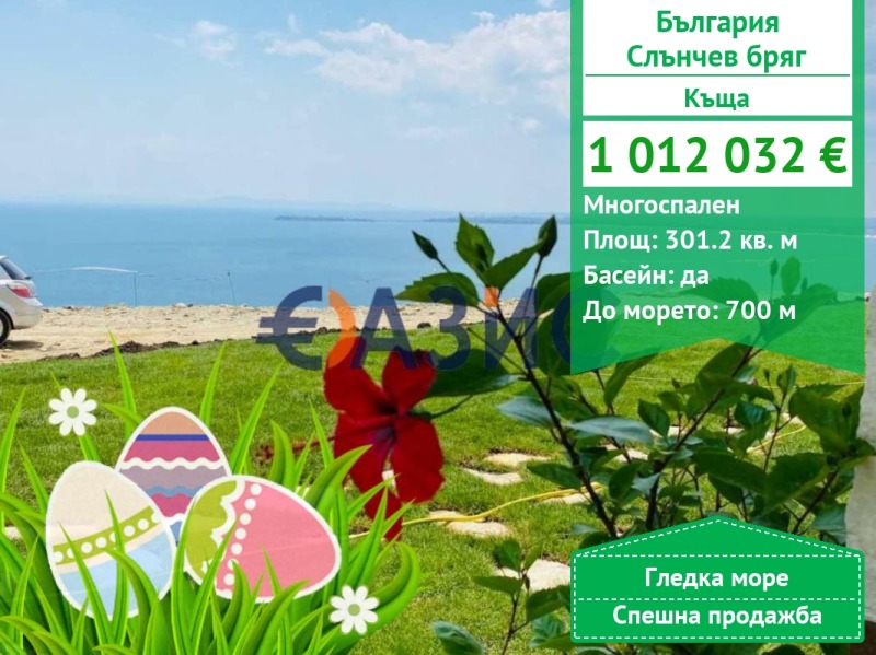 Продава КЪЩА, к.к. Слънчев бряг, област Бургас, снимка 1 - Къщи - 39759096