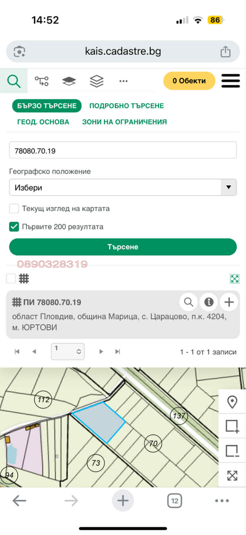 Продава ЗЕМЕДЕЛСКА ЗЕМЯ, с. Царацово, област Пловдив, снимка 2 - Земеделска земя - 53180842