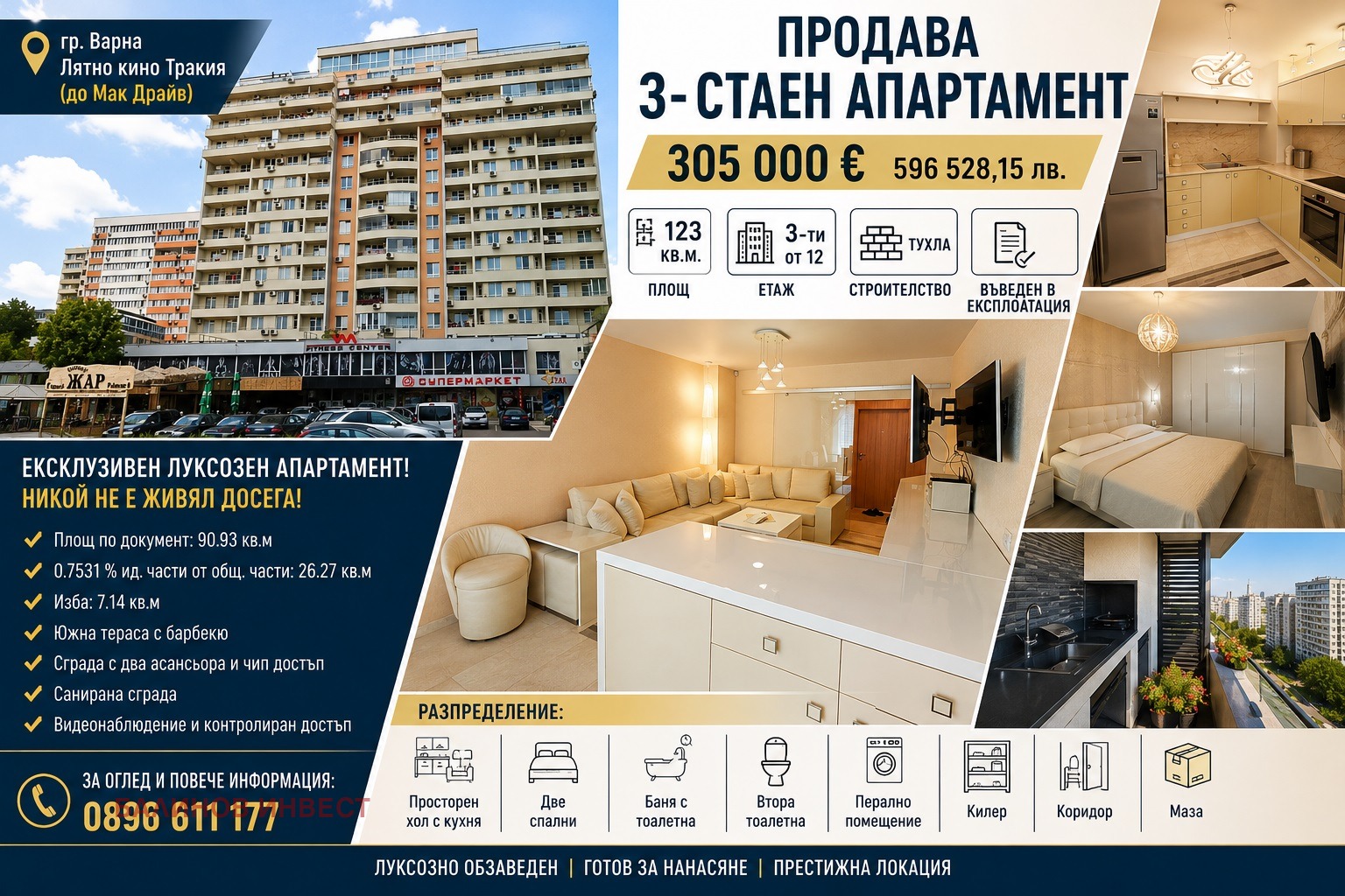Продава 3-СТАЕН, гр. Варна, Лятно кино Тракия