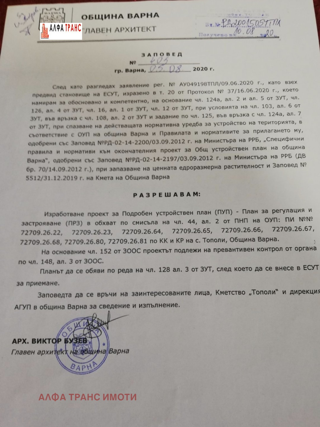 Продава ПАРЦЕЛ, гр. Варна, с. Тополи, снимка 17 - Парцели - 54394002
