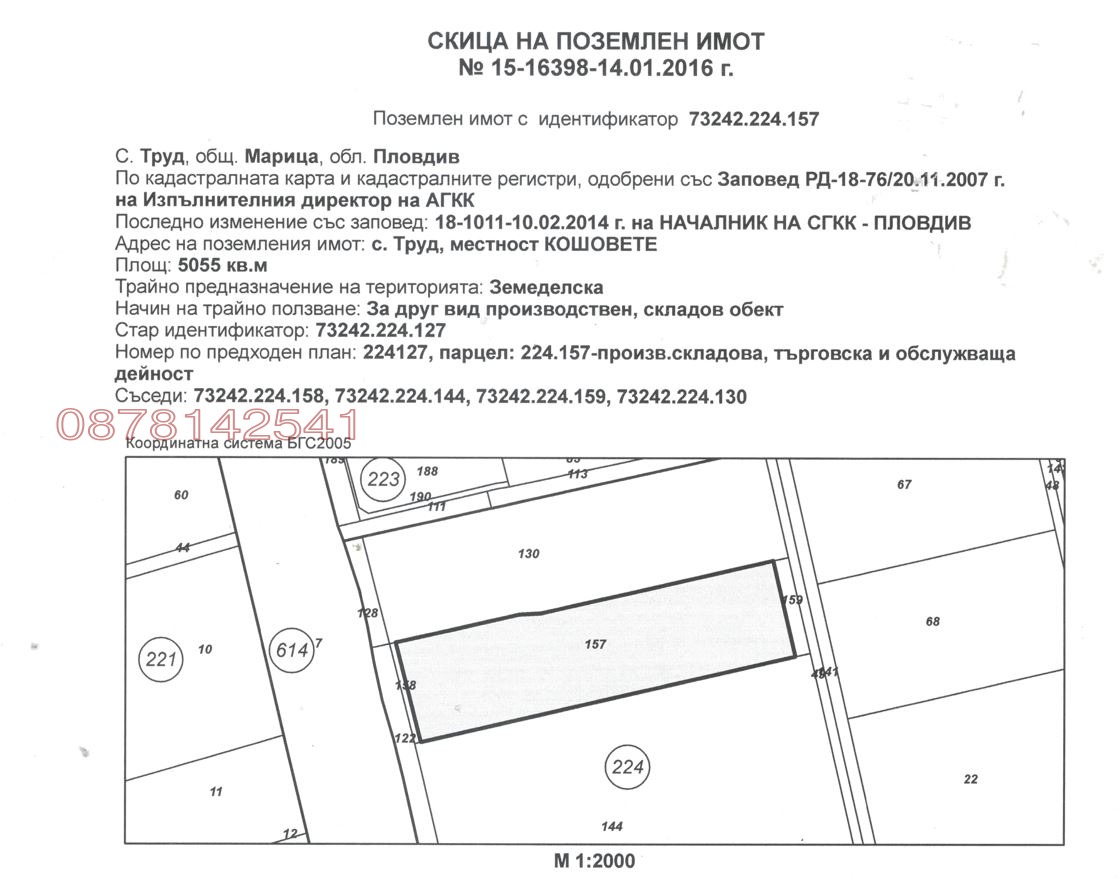 Продава ПАРЦЕЛ, с. Труд, област Пловдив, снимка 2 - Парцели - 53619185