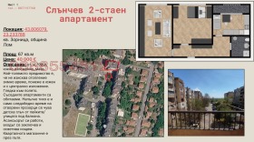 Продава  2-стаен, гр. Лом