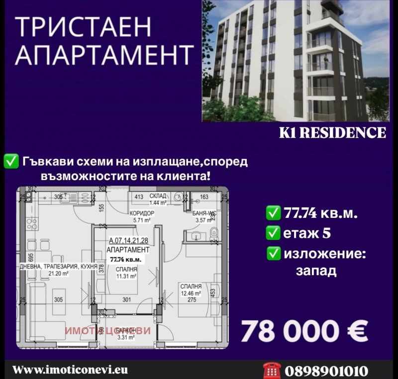 Продава 3-СТАЕН, гр. Стара Загора, Казански - изток, снимка 1 - Aпартаменти - 47350561