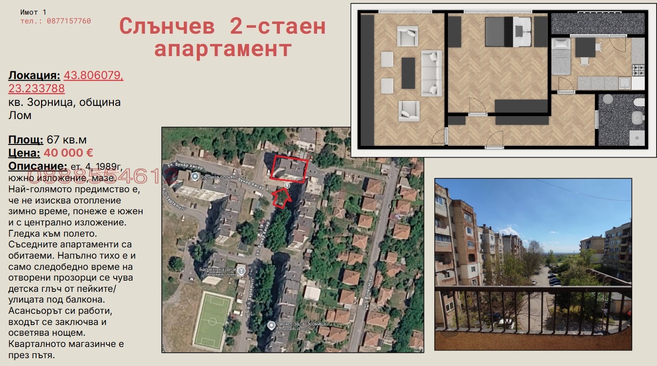 Продава 2-СТАЕН, гр. Лом, област Монтана