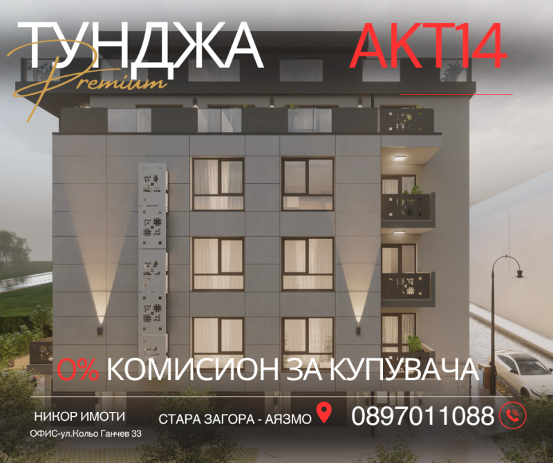Продава  3-стаен град Стара Загора , Център , 83 кв.м | 84823119