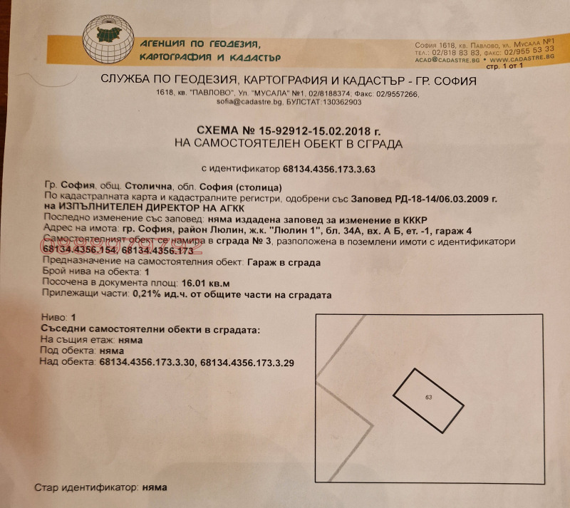 Продава ГАРАЖ, ПАРКОМЯСТО, гр. София, Люлин 1, снимка 4 - Гаражи и паркоместа - 48227902