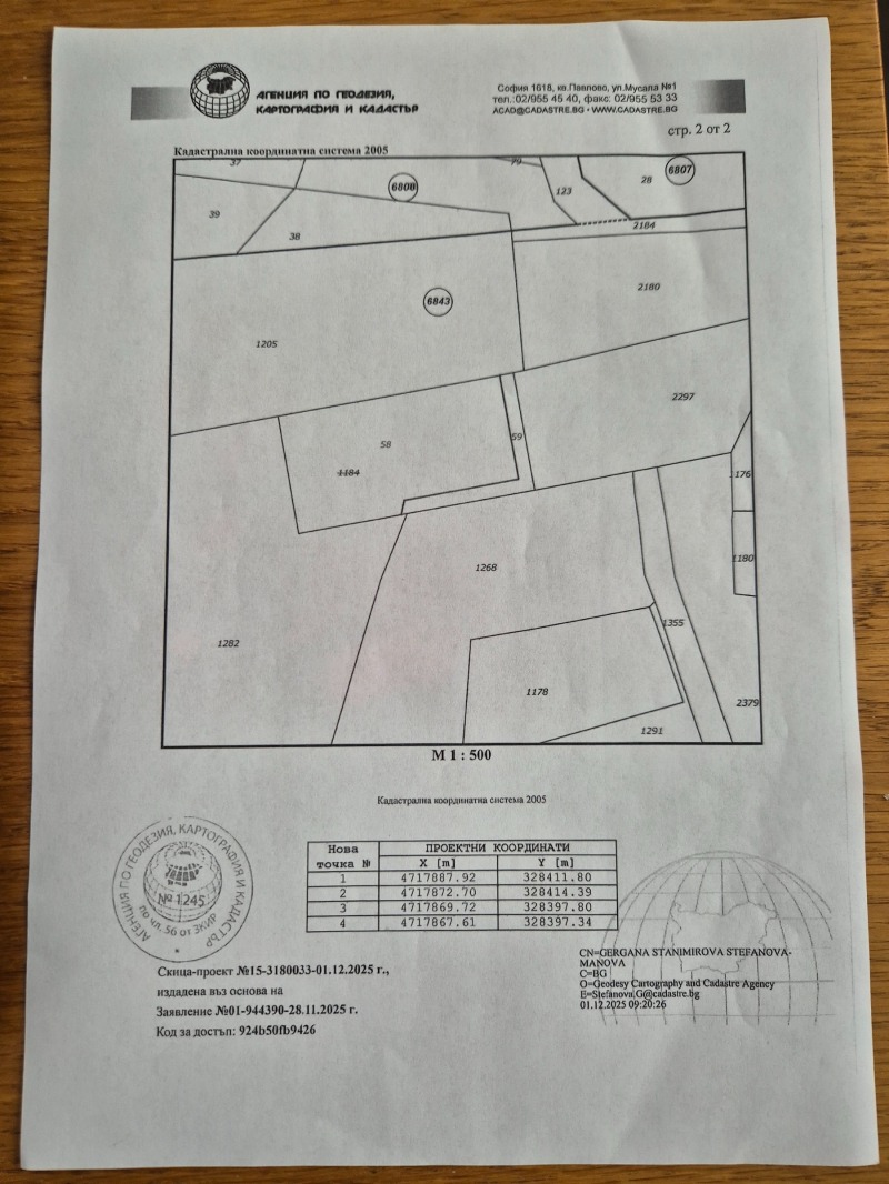 Продава ПАРЦЕЛ, гр. София, с. Кокаляне, снимка 1 - Парцели - 53537492