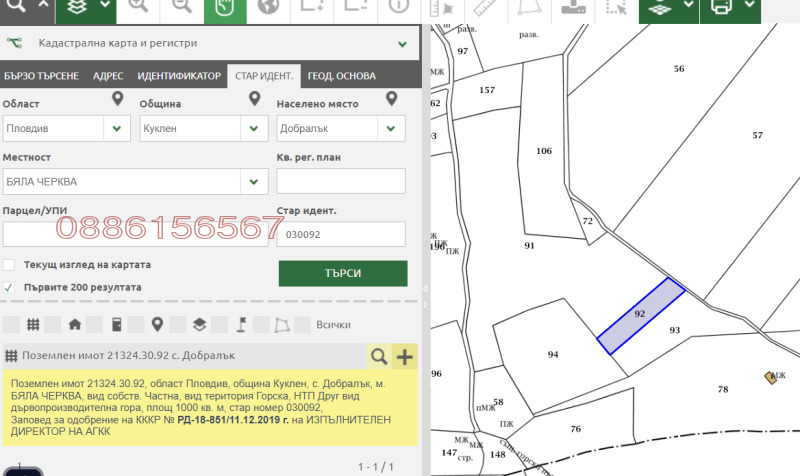 Till salu  Landa region Plovdiv , Dobralak , 1 dka | 54785348 - bild [8]