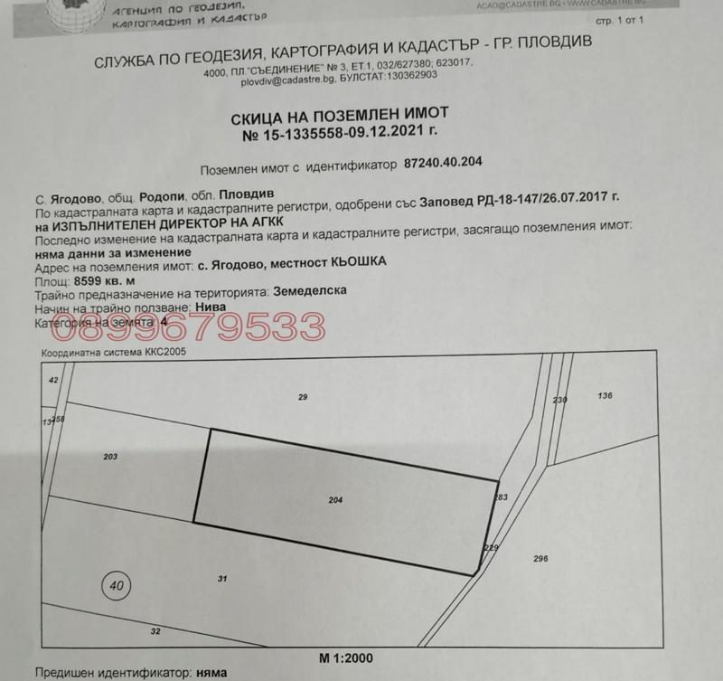 Продава ПАРЦЕЛ, с. Ягодово, област Пловдив, снимка 2 - Парцели - 52786591