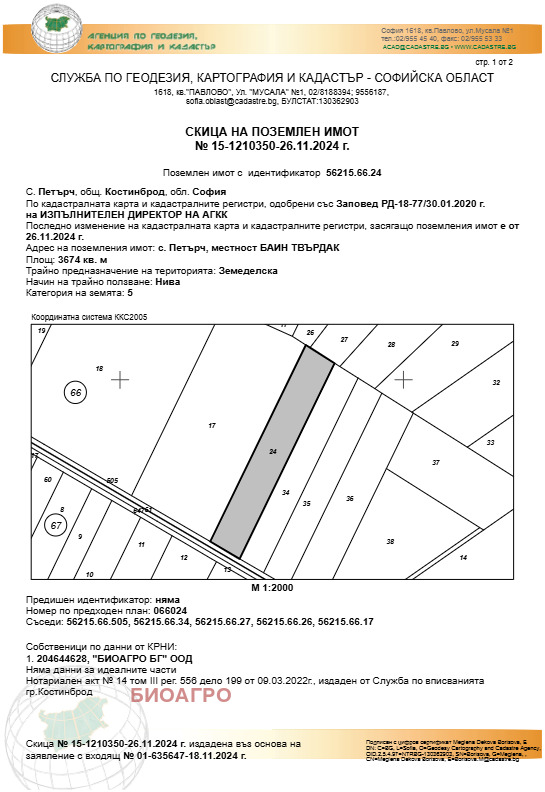 Продава  Парцел област София , с. Петърч , 3600 кв.м | 57430474 - изображение [2]