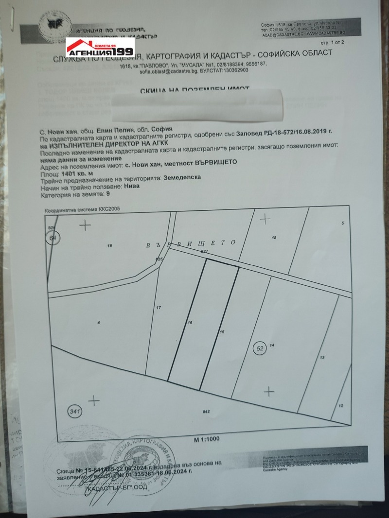 In vendita  Terra regione Sofia , Novi han , 14 dka | 38158698