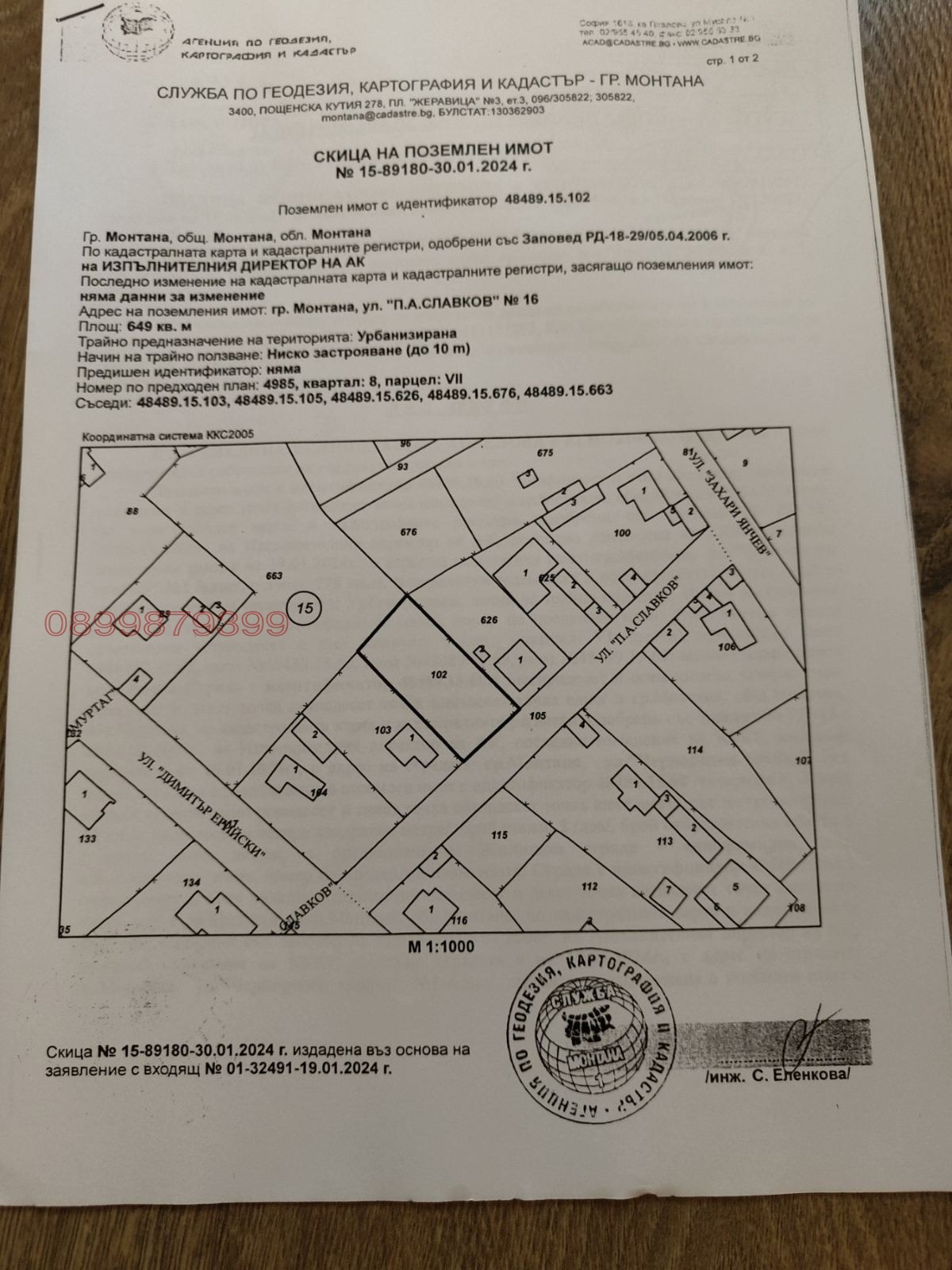 Продава ПАРЦЕЛ, гр. Монтана, Кошарник