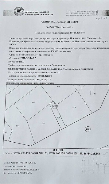 Til salg  Grund Plovdiv , Proslav , 471 kvm | 60869616