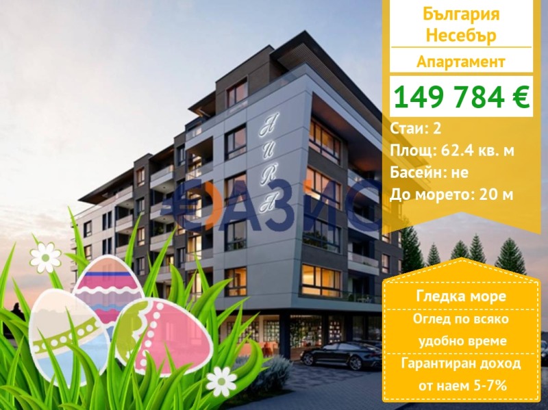 Продава 2-СТАЕН, гр. Несебър, област Бургас, снимка 1 - Aпартаменти - 48629193