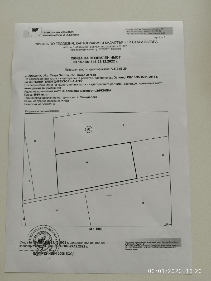 Продава ПАРЦЕЛ в област Стара Загора, с. Хрищени - 3950 кв.м / 40 903.35 € » 80 000 лв., ИМОТИ 2000 ЕООД