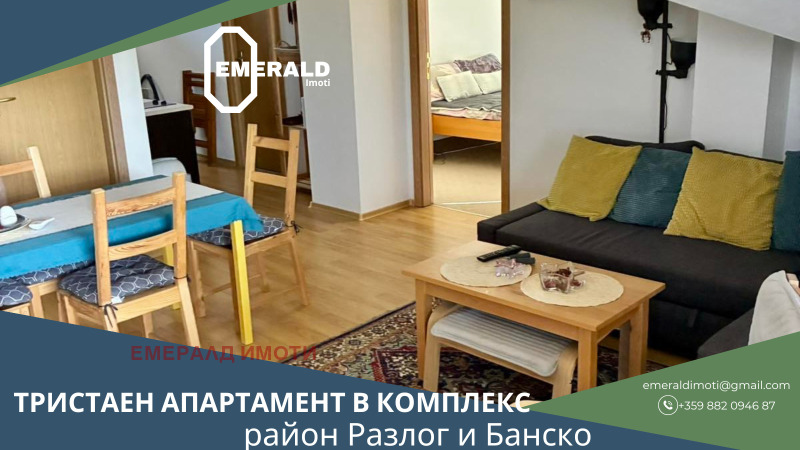 Продава  3-стаен област Благоевград , гр. Разлог , 100 кв.м | 38249447