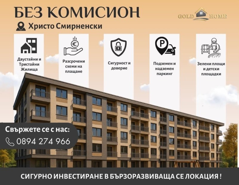 Продава 3-СТАЕН, град Пловдив, Христо Смирненски • 98900 € • 76246166 — Holmes.bg