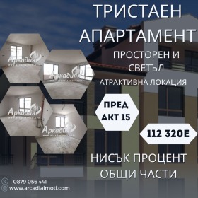 Продава 3-стаен град Пловдив Прослав - [1] 
