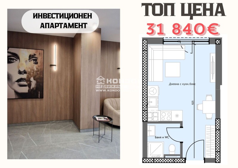 Продава  1-стаен, град Пловдив, Тракия • 31 840 EUR • ID 12529734 — holmes.bg - [1] 