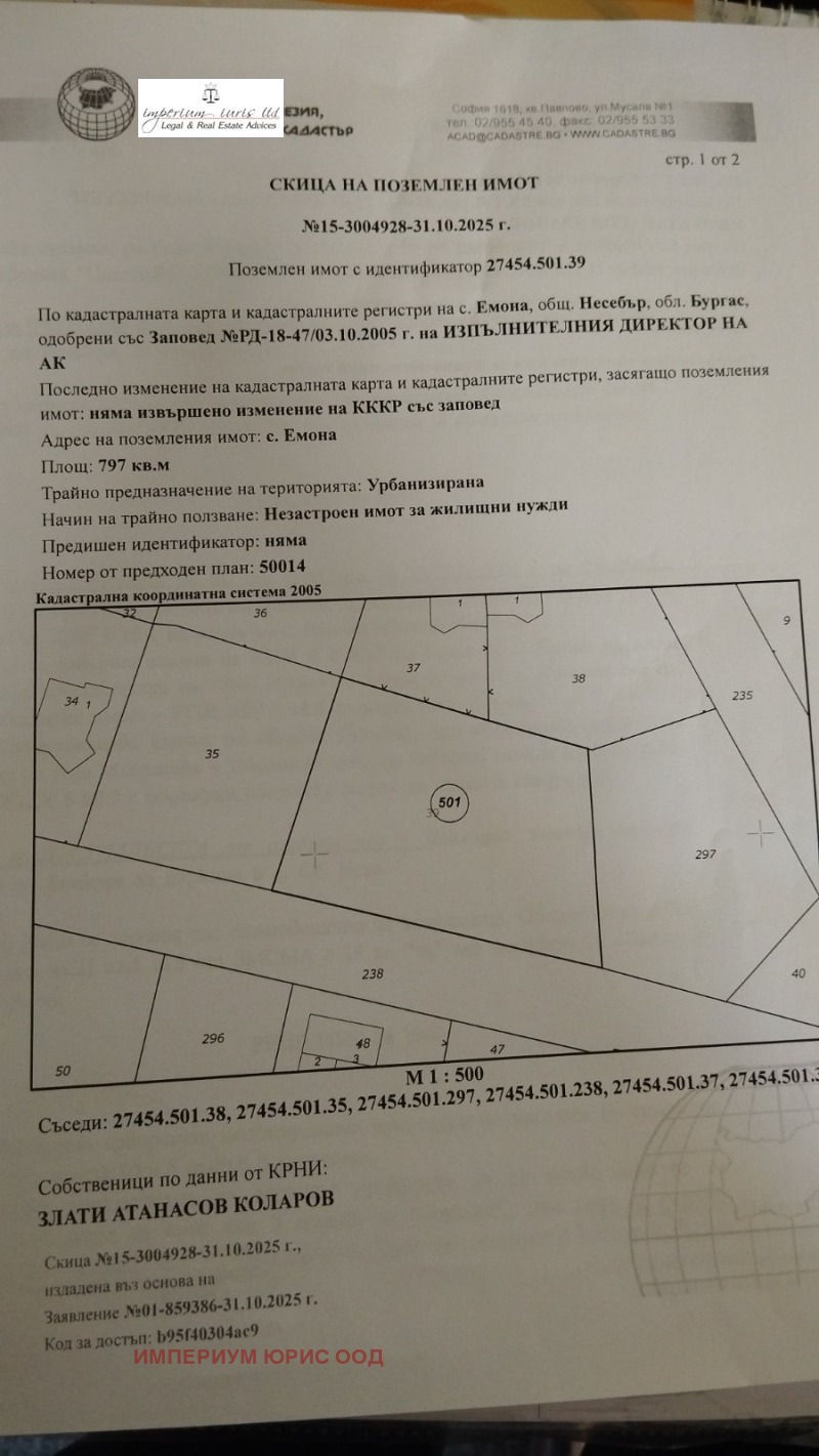 Продава ПАРЦЕЛ в област Бургас, с. Емона - 797 кв.м / 62 000 € » 121 261.46 лв., ИМПЕРИУМ ЮРИС ООД