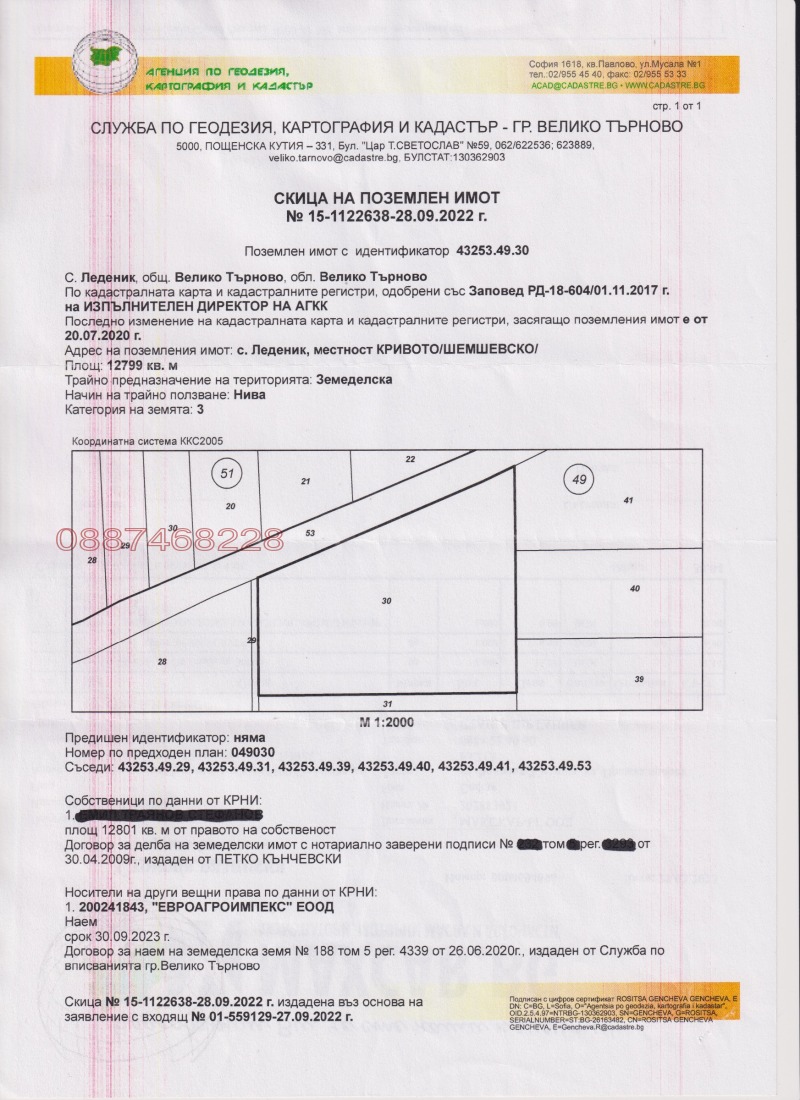 Продава ЗЕМЕДЕЛСКА ЗЕМЯ, с. Леденик, област Велико Търново