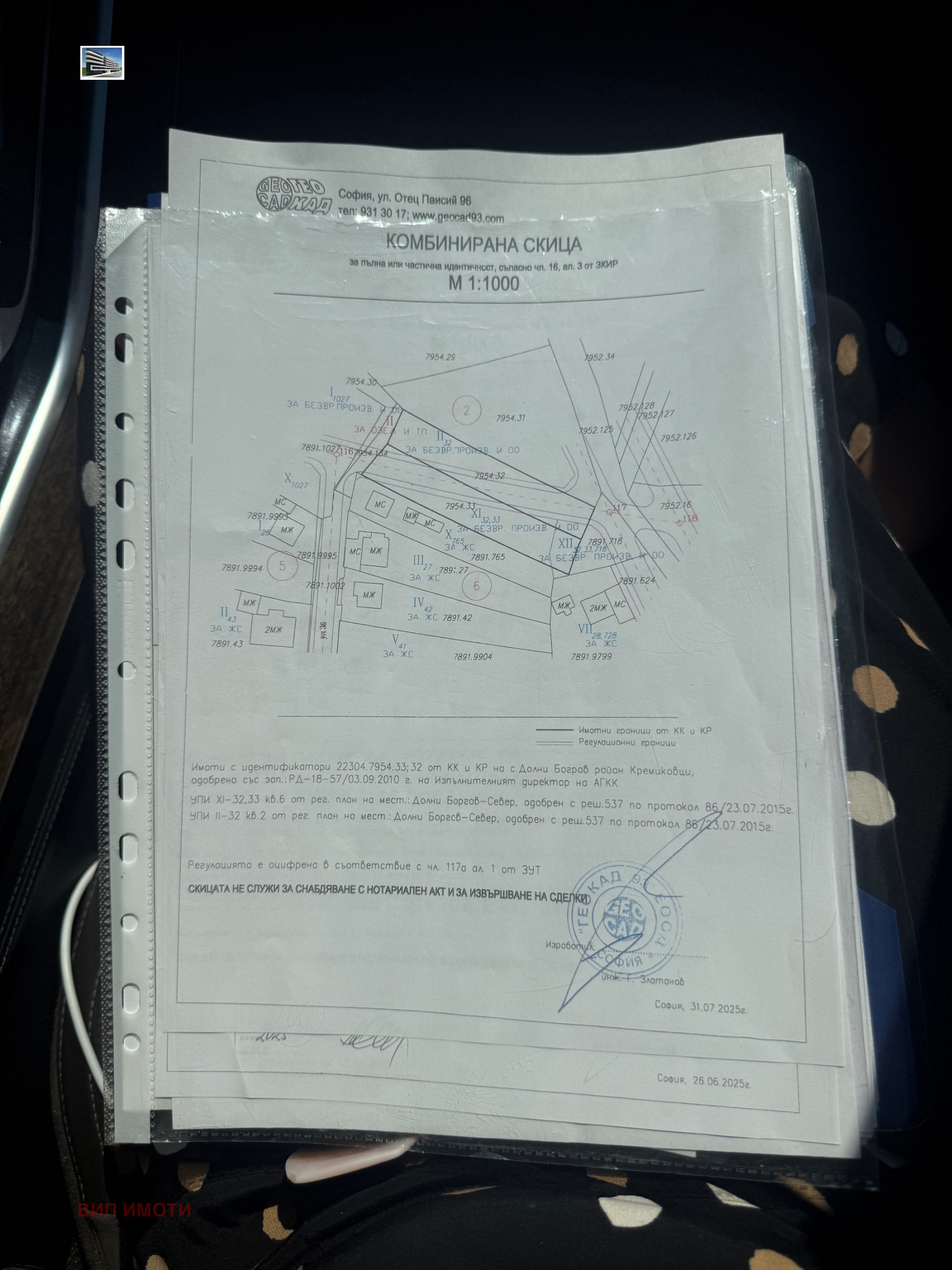 Продава ПАРЦЕЛ, гр. София, с. Долни Богров, снимка 7 - Парцели - 55099881