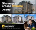 Продава 3-СТАЕН, гр. Стара Загора, Аязмото, снимка 2