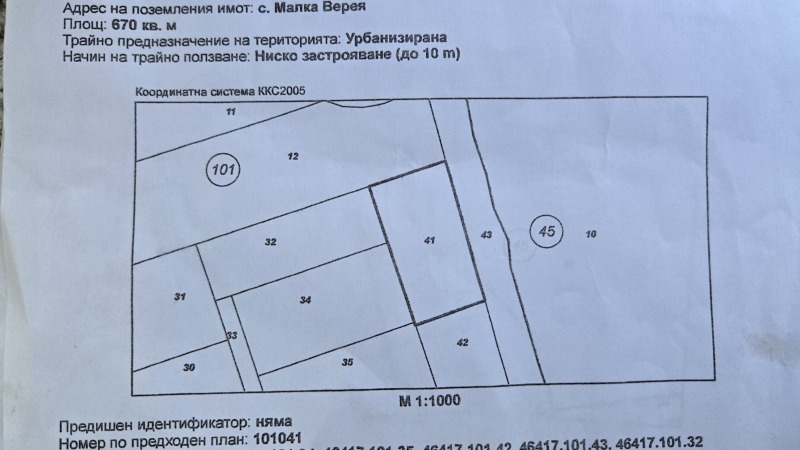 Продава  Парцел област Стара Загора , с. Малка Верея , 1340 кв.м | 28983611